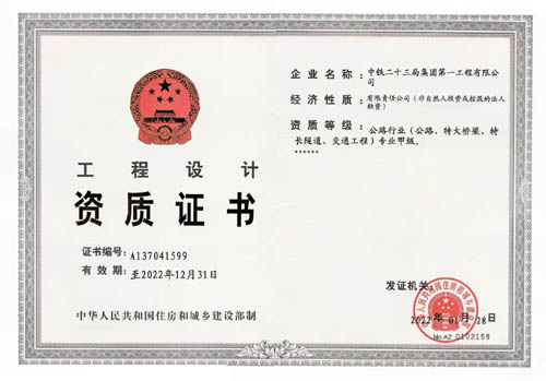 2.工程設(shè)計公路行業(yè)專業(yè)甲級資質(zhì)照片.jpg