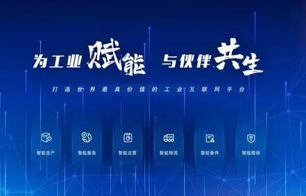 徐工漢云：做行業(yè)數(shù)字化轉型升級的推手