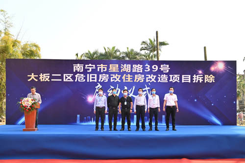 廣西建工一建集團大板二區(qū)危舊改項目舉行拆除啟動儀式