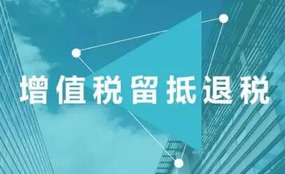 4202億元！大規(guī)模留抵退稅政策“半月報(bào)”出爐