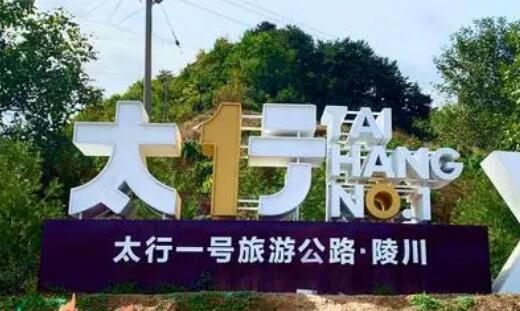 山西高質(zhì)量推進(jìn)黃河、長(zhǎng)城、太行三個(gè)一號(hào)旅游公路建設(shè)