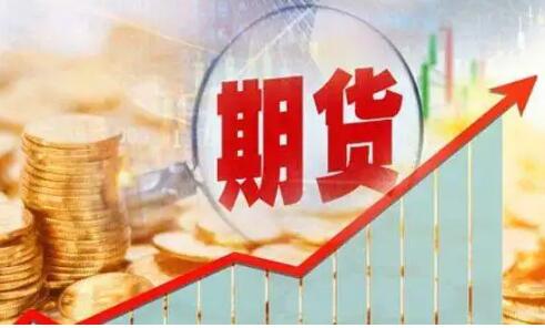 《期貨和衍生品法》8月1日起施行——期貨市場將更好服務(wù)實體經(jīng)濟(jì)