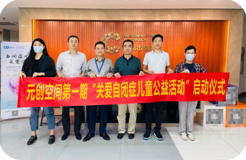 元?jiǎng)?chuàng)空間“關(guān)愛自閉癥兒童公益活動(dòng)”正式啟動(dòng)啦！