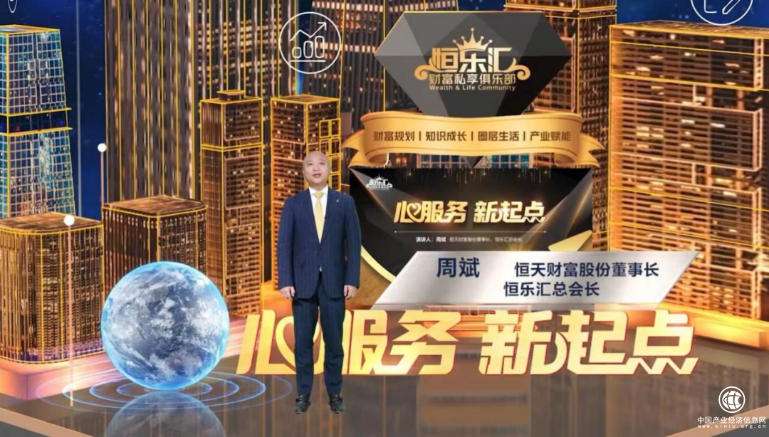  心服務(wù) 新起點-恒天財富·恒樂匯品牌發(fā)布會盛大啟幕