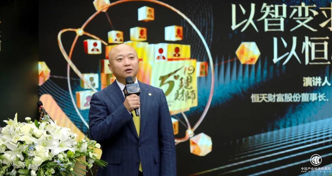  恒天財(cái)富股份董事長(zhǎng)周斌：以智變求質(zhì)變，以恒心鑄恒新