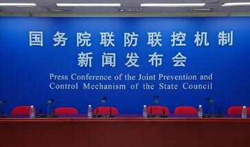 國務(wù)院聯(lián)防聯(lián)控機制發(fā)布會：全國疫情繼續(xù)穩(wěn)定下降