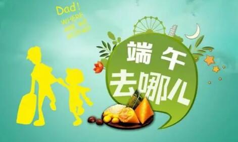 多地宣布有序開展跨省團隊游！這個端午節(jié)可以去哪兒玩？