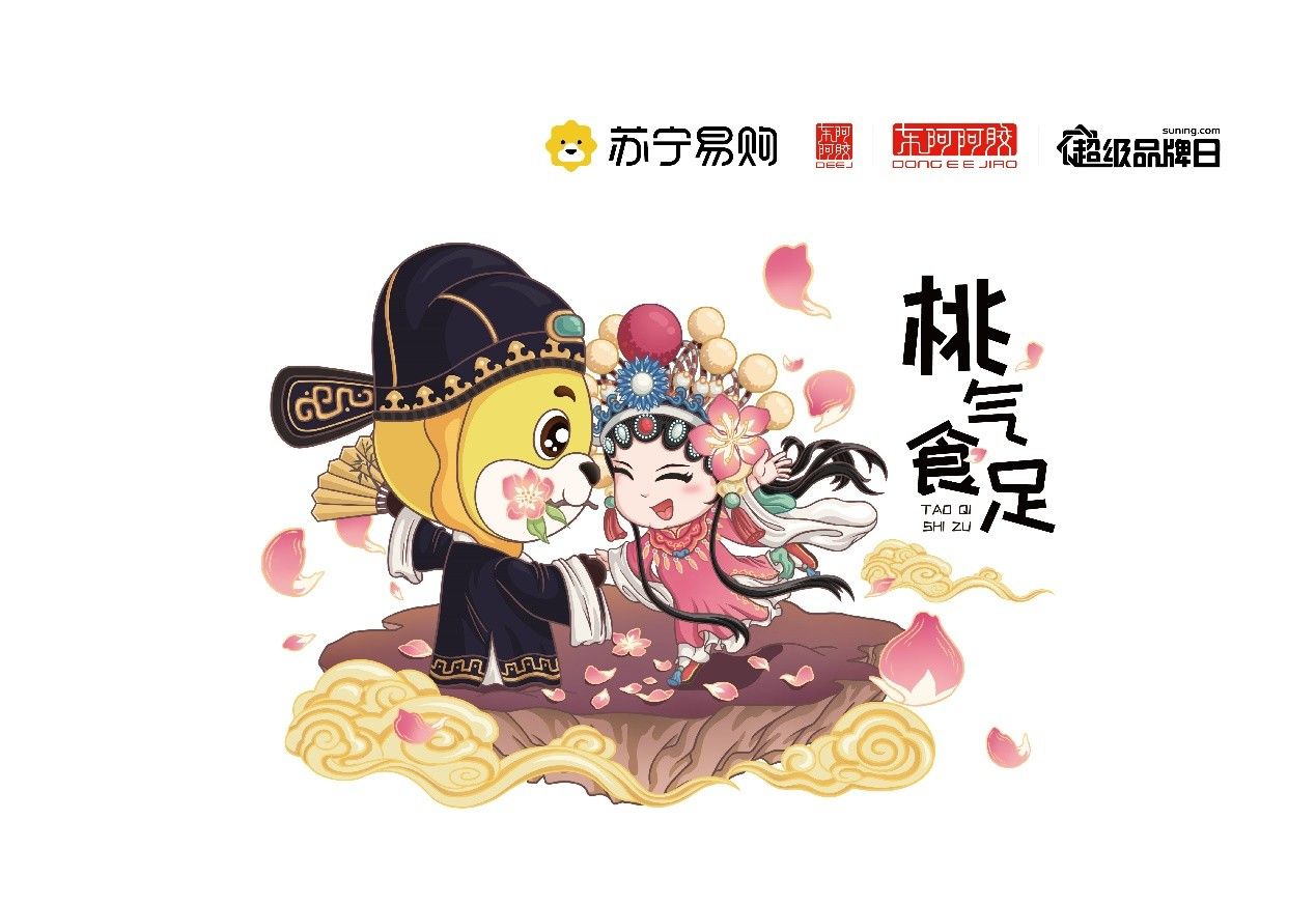  東阿阿膠聯(lián)手蘇寧易購，線上線下全域打爆超級(jí)品牌日！