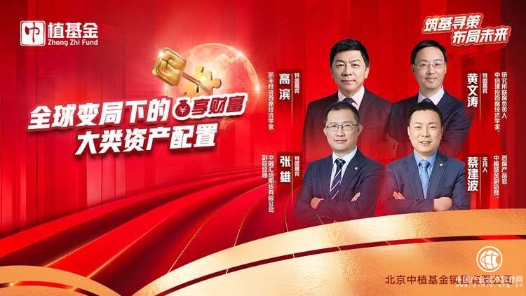  中植基金解讀：全球經(jīng)濟震蕩下，普通投資者如何順勢而為？