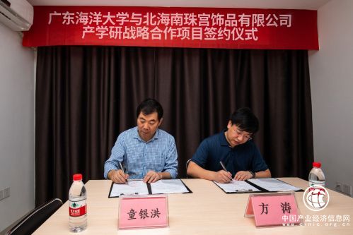 校企合作蹈碧海，產(chǎn)研攜手興南珠——廣東海大與南珠宮舉行產(chǎn)學(xué)研戰(zhàn)略合作項(xiàng)目簽約儀式