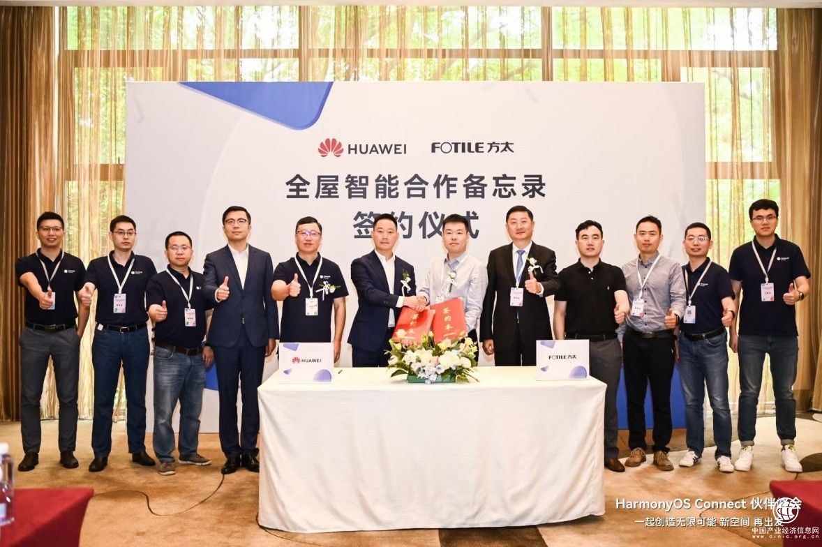  方太與華為達成合作，攜手推進廚電智慧化產(chǎn)業(yè)升級