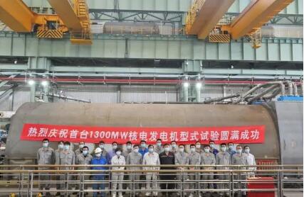 上海電氣首臺(tái)130萬(wàn)千瓦級(jí)核電發(fā)電機(jī)研制成功