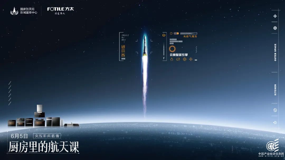  “全民云點(diǎn)火”刷屏，方太用中國(guó)式浪漫詮釋航天精神