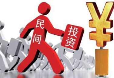 國務(wù)院常務(wù)會議喊話：支持民間投資，推進(jìn)一舉多得項(xiàng)目