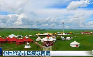 機(jī)場、火車站、景區(qū)“變忙” 中國旅游業(yè)逐步回暖
