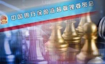 銀保監(jiān)會回應(yīng)九大熱點話題 事關(guān)普惠金融、風(fēng)險處置、房貸、村鎮(zhèn)銀行事件