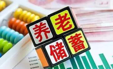 銀保監(jiān)會、人民銀行明確四家銀行開展特定養(yǎng)老儲蓄試點