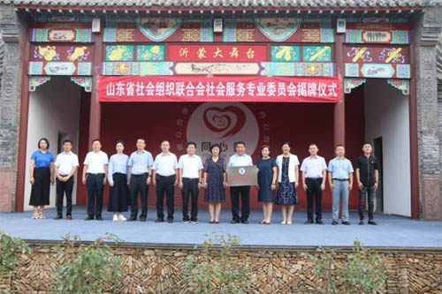 20220809124446790.jpg 山東省社會(huì)組織聯(lián)合會(huì)社會(huì)服務(wù)專業(yè)委員會(huì)授牌儀式在沂南縣磚埠鎮(zhèn)隆重舉行664 拷貝.jpg