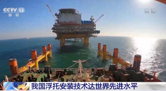 渤海億噸級(jí)大油田開發(fā)萬噸平臺(tái)浮托安裝成功
