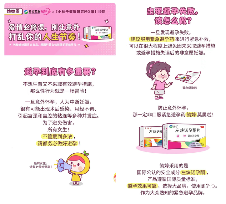 科普女性健康知識(shí)，華潤紫竹藥業(yè)毓婷品牌以實(shí)際行動(dòng)詮釋悅己力