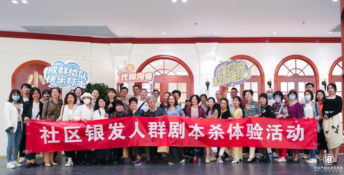 劇本殺「破圈」銀發(fā)人群，打通代際溝通橋梁