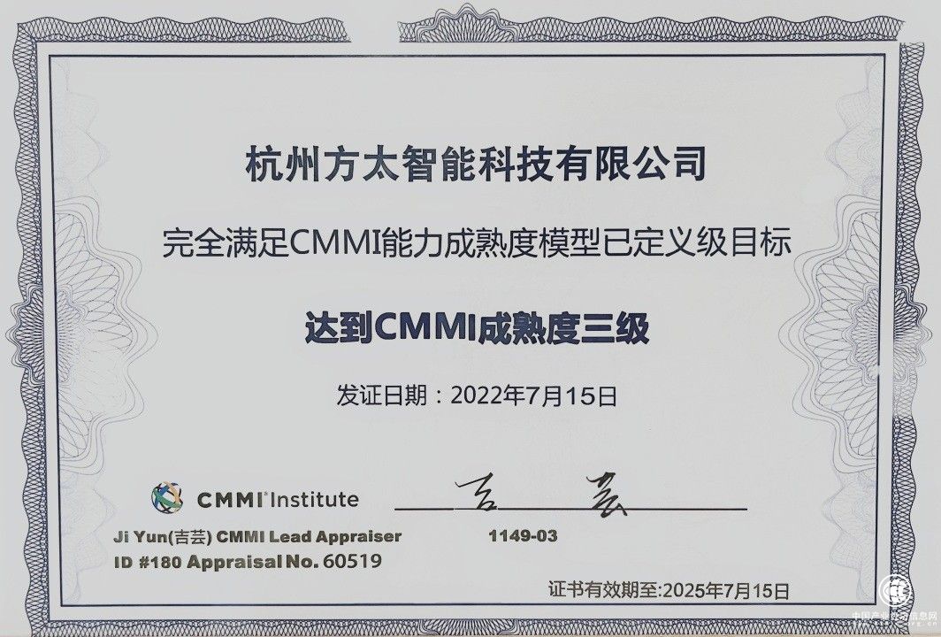 方太通過CMMI3國際認(rèn)證，軟件研發(fā)實(shí)力國際領(lǐng)先