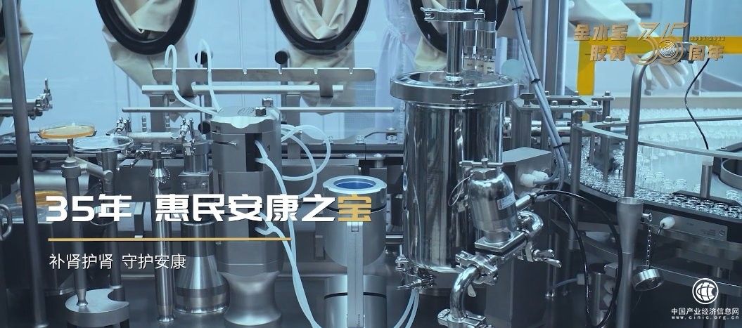 從源起突破到品質(zhì)堅守，金水寶制藥奏響奮進(jìn)《三部曲》！