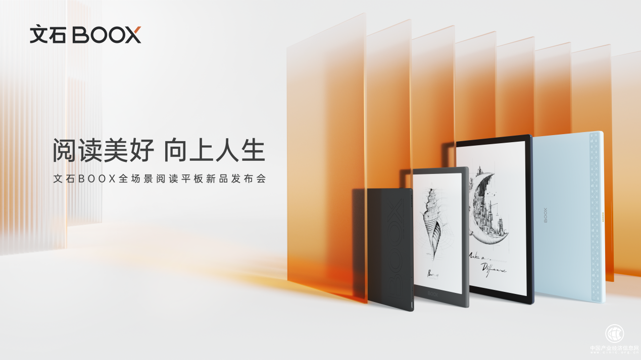 閱讀美好，向上人生|文石BOOX全場景閱讀平板四款新品震撼來襲