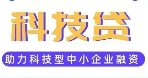 再貸款工具疊加科技貸 福建人行引導(dǎo)金融機構(gòu)大力支持科技創(chuàng)新