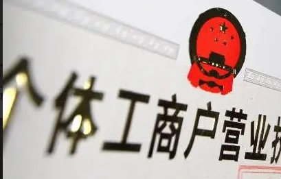 解“急難愁盼” 促活力迸發(fā)——為個體工商戶發(fā)展增添底氣