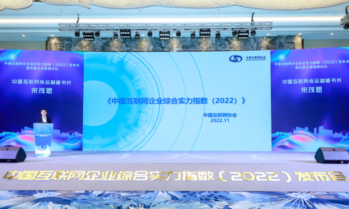 焦點(diǎn)科技入選2022中國互聯(lián)網(wǎng)綜合實(shí)力前百家企業(yè)