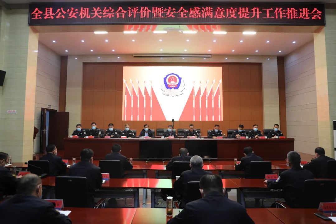山東省莒南縣公安機(jī)關(guān)綜合評價暨安全感滿意度提升工作推進(jìn)會召開