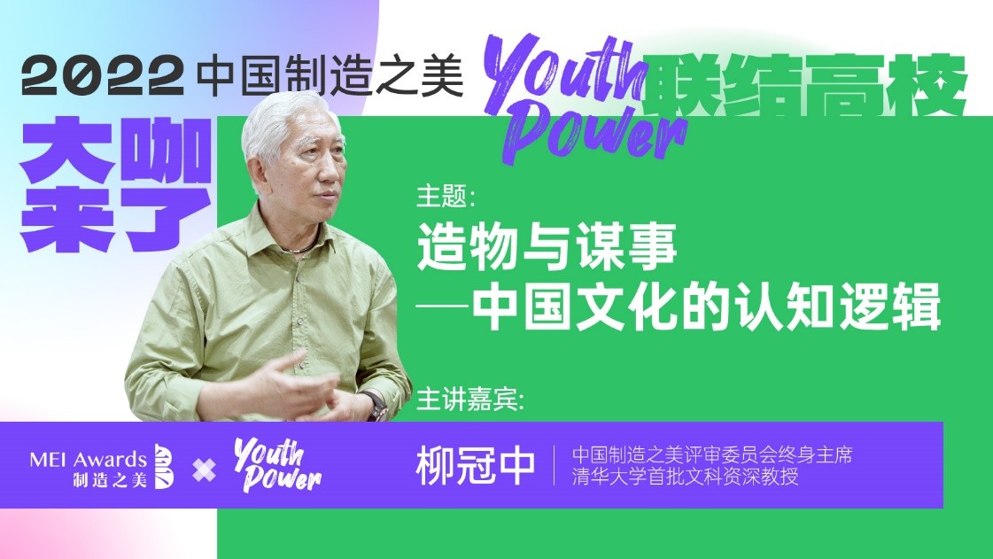 大咖來了 中國制造之美聯(lián)結高校舉辦Youth Power論壇