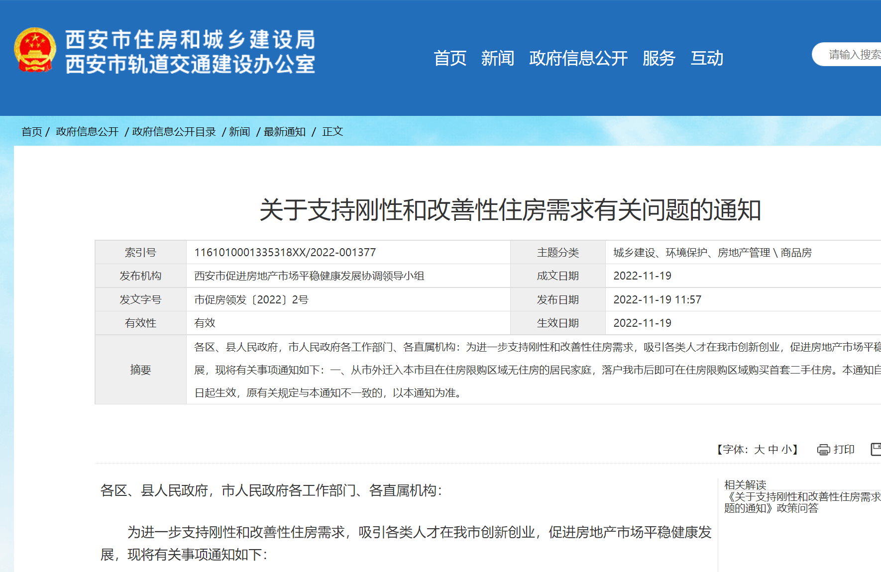 多個熱點城市松綁樓市限購 西安、成都外地戶籍也可購房