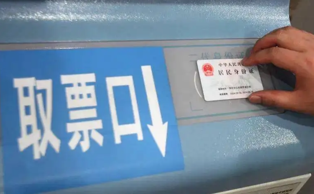 鐵路新規(guī)發(fā)布 進(jìn)一步強(qiáng)化車票實(shí)名制管理