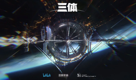 《三體》動(dòng)畫全球開播在即 中國(guó)動(dòng)畫出海能掀多大浪？