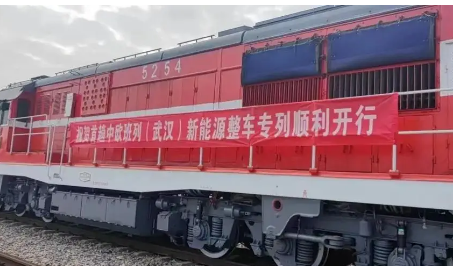 中歐班列（武漢）首趟新能源整車專列出口歐洲