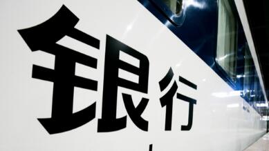 廣東銀行業(yè)穩(wěn)字當(dāng)頭！落實落細(xì)穩(wěn)經(jīng)濟(jì)一攬子政策和接續(xù)措施