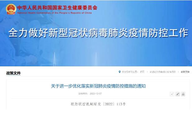 涉及核酸檢測、隔離方式等內(nèi)容，進(jìn)一步優(yōu)化疫情防控新十條來了