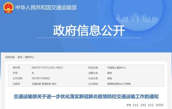 交通運輸部發(fā)文取消落地檢 跨區(qū)域出行不再查驗核酸和健康碼