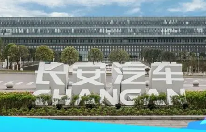 長(zhǎng)安汽車(chē)發(fā)布全新用戶(hù)品牌