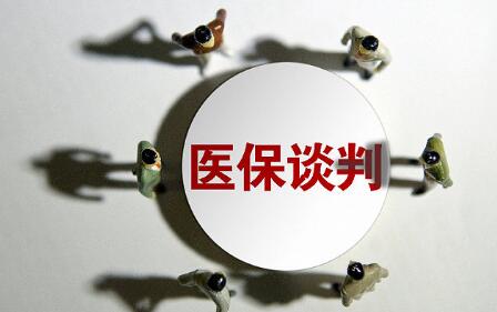 2022國(guó)家醫(yī)保談判落幕 大病用藥是重點(diǎn)