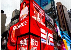 全新形象閃耀“世界十字路口” 格力讓世界愛上中國(guó)造