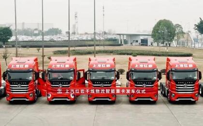 上汽紅巖L2+級(jí)智能重卡行業(yè)首次批量交付