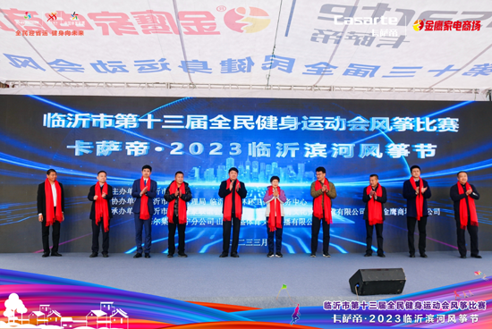 臨沂市第十三屆全民健身運動會風(fēng)箏比賽暨卡薩帝·2023臨沂濱河風(fēng)箏節(jié)拉開帷幕