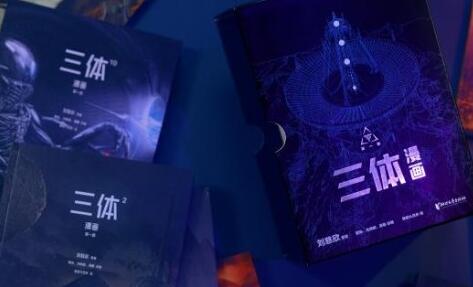 《三體》改編為漫畫，科幻漫畫未來會(huì)有多大市場(chǎng)？