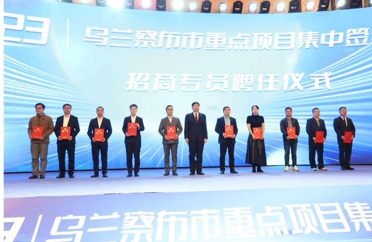 內(nèi)蒙古烏蘭察布市81個重點(diǎn)項目集中簽約