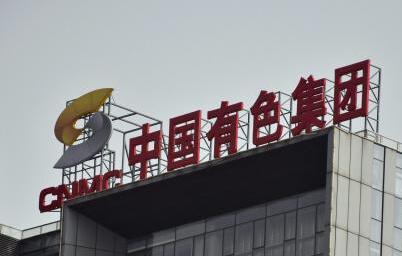 中國有色集團(tuán)扎實(shí)推進(jìn)“六個(gè)增效” 圓滿實(shí)現(xiàn)一季度“開門紅”
