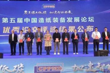 聚焦綠色轉(zhuǎn)型 賦能高質(zhì)量發(fā)展 第五屆中國造紙裝備發(fā)展論壇召開