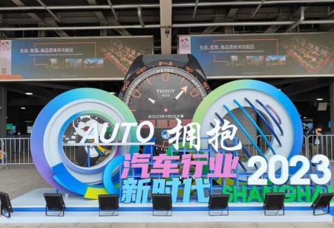 汽車行業(yè)加速邁向電動(dòng)化、智能化 2023上海國際車展開幕